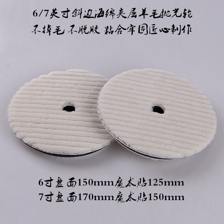 Car beauty polishing disc 6 inch 7 inch non-hair loss short wool flocking self-adhesive Japanese wool polishing wheel