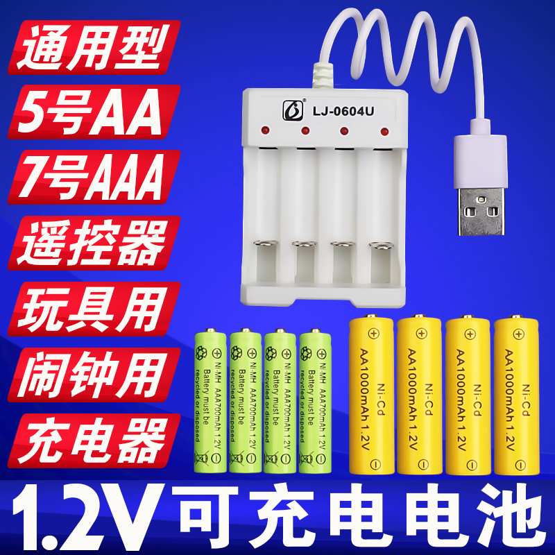 AAA 5AAA Rechargeable Battery Universal Rechargeable USB Charger Set 1 2VAAA NiCrNiMH Toy Battery