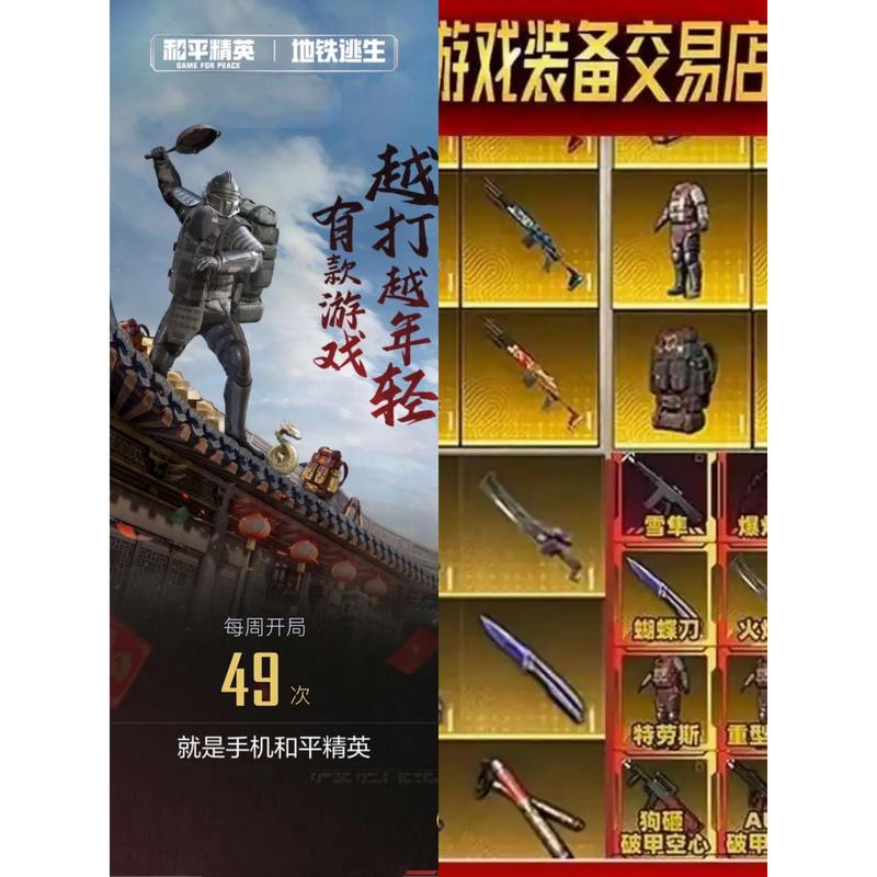 Metro Escape Peaceful Battle Elite Chicken Metro Coin Xuanyuan Aug Black Card Xuanyuan Armor Death Guard Snow Falcon Ink Guardian
