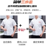 Летняя тонкая униформа шеф-повара с короткими рукавами для столовой, ресторана, кухни, рабочая одежда, кухонная дышащая рабочая одежда, униформа шеф-повара с длинными рукавами