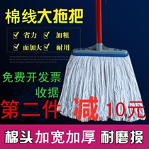 Old-fashioned mop pure cotton line wide head household thickened ordinary cloth mop replaceable head water-absorbent pure cotton mop