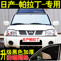 Zhengzhou Nissan Paladin special car sunshade sunscreen heat shield front side glass car curtain sunshade