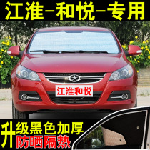 Jianghuai Heyue sedan special A30A13 car sunshade sunscreen insulation board front side car curtain sunshade
