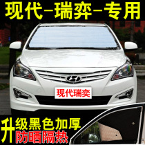 Beijing Hyundai Ruiyi special car sunshade sunscreen heat shield summer front side glass car curtain sunshade