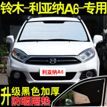 Suzuki Liana A6 special car sunshade sunscreen heat shield summer front side stop glass car curtain sunshade
