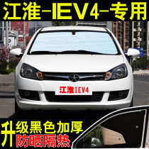 Jianghuai IEV4 special car sunshade sunscreen heat shield summer front side glass car curtain sunshade