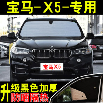 New BMW X5 Special car sunshade sunscreen insulation board summer front side glass car curtain sunshade
