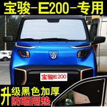 Wuling Baojun E200 special car sunshade sunscreen heat shield summer front side glass car curtain sunshade