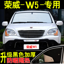 Roewe W5 special car sunshade sunshade sunscreen heat shield summer shade front side shade glass car curtain sunshade