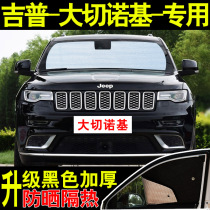 jeep jeep Grand Cherokee special car sunshade sunscreen heat shield summer front side car curtain sunshade