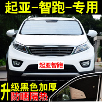 18 Kia Smart Run Special Car Sunshade Sunshade Sunshade
