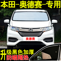 Guangqi Honda Odyssey special car sunshade sunscreen heat shield front side glass car curtain sunshade
