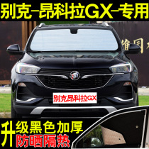 Buick Angkola GX special car sunshade sunscreen heat shield summer front side shade glass car curtain sunshade