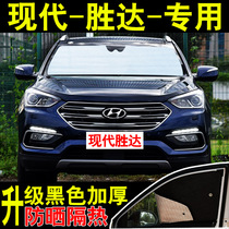 Beijing Hyundais new Shengda special car sunshade Sun insulation board Summer Front side stop curtain sunshade