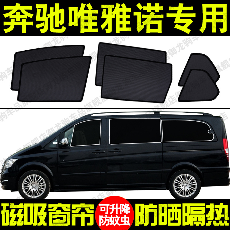 Mercedes-Benz Viano Standard Axle-Specific Car Sunshade Magnetic Sun Protection Heat Insulation Mosquito Net Privacy Side Window