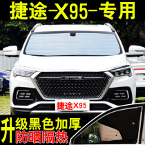 Chery Jietu X95 special car sunshade sunscreen heat shield summer front side stop glass car curtain sunshade