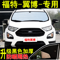 19 Ford Wingbo special car sunshade sunscreen heat shield summer front side glass car curtain sunshade