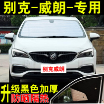 Buick Weillang special GS car sunshade sun protection board summer front side glass car curtain sunshade