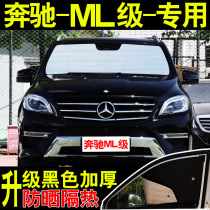 Mercedes-Benz ML-Class 450 special 400 car sunshade 320 sunscreen heat shield