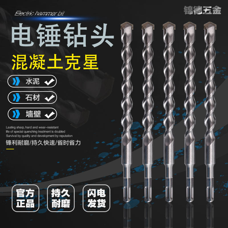 Square handle electric hammer drill bit round shank shock drill head round head square head 110-280 concrete four pit bit cement stone