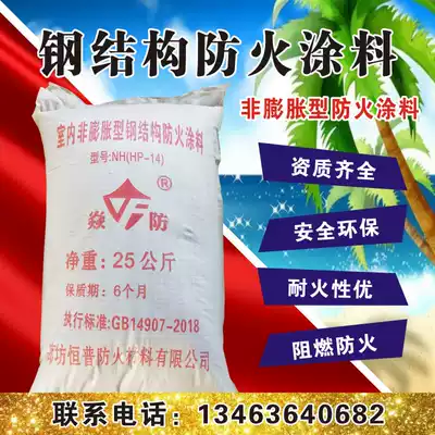 Production of indoor and outdoor non-bulge steel structure fireproof coating qualification is complete, construction acceptance.