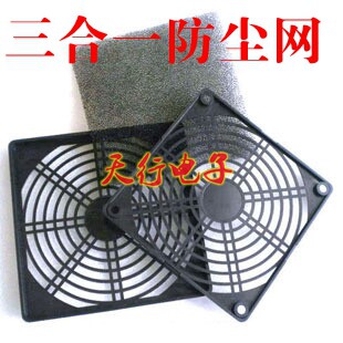 Three-in-one dust-proof net main shell fan sponge dust-proof 8 9 12CM cm filter cooling fan filter