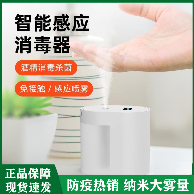 Hand Items Automatic Induction Tabletop Alcohol Germicidal Spray Sterilizer Smart Infrared Inductive Disinfection Nebulizer