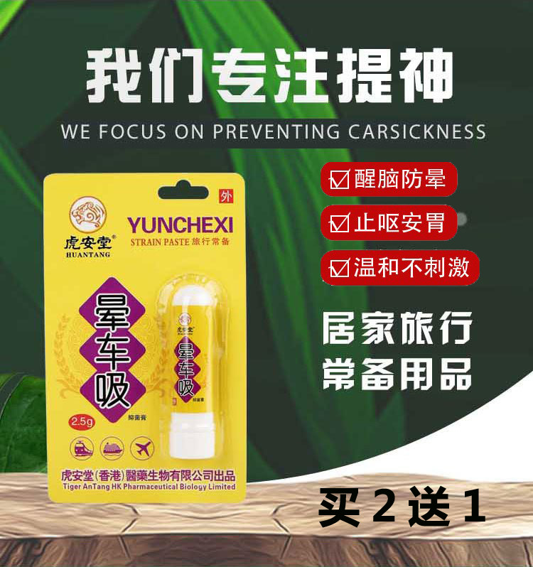 Tiger Antang Dizzy Car Non Muster Suction Nasal Through Stick Drive Nose Suction Portable Baby Fainting Anti-Vomiting God