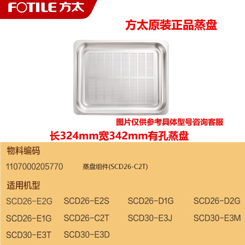 Suitable for Fotile Steam Oven Scd26-E2S/Scd39-Z1/Scd42-F1 Stainless Steel Oil Drip Tray and Steaming Tray Suitable for Fotile Steam Oven Scd26-E2S/Scd39-Z1/Scd42-F1 Stainless Steel Oil Drip Tray and Steaming Tray