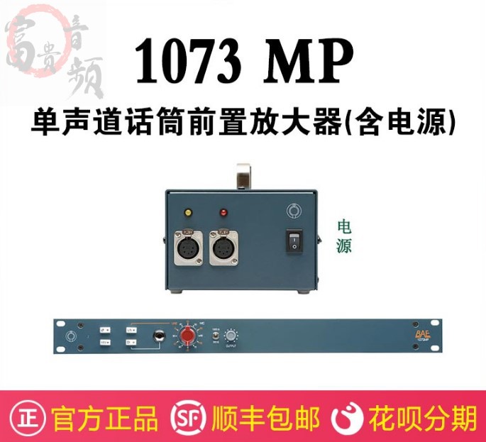 1073 MP With PSU single-aisle talk with power professional rack microphone amplifier-Taobao