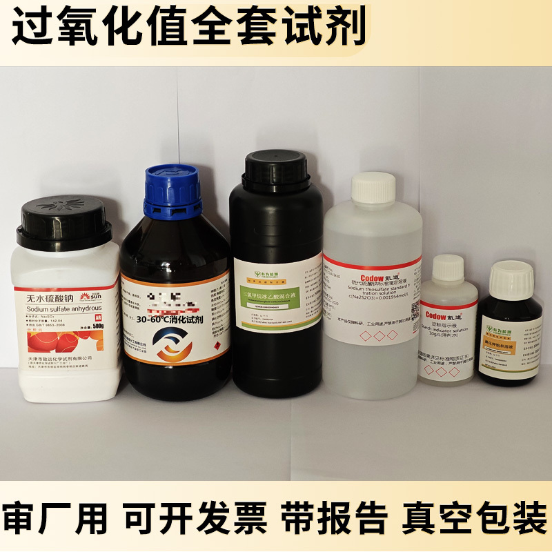 A Set of Peroxide Value Reagents for Factory Inspection, with Invoice and Report, Vacuum-Packed, Flash Point Greater Than 60 ° A Set of Peroxide Value Reagents for Factory Inspection, with Invoice and Report, Vacuum-Packed, Flash Point Greater Than 60 °