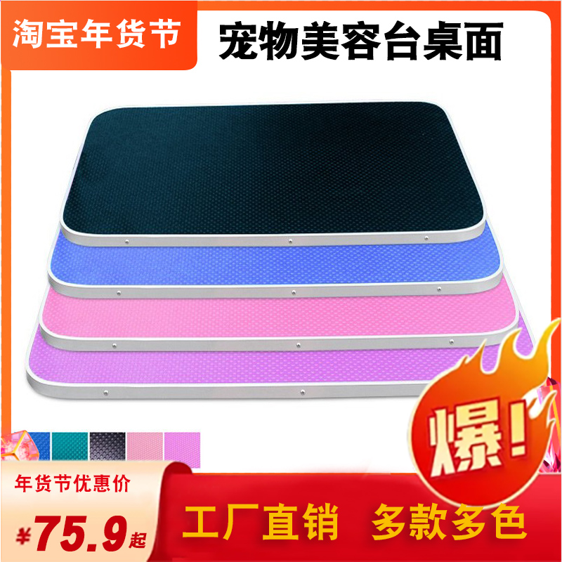 Pet grooming table desktop small, medium and large folding table accessories round table board rubber non-slip panel beauty table table top