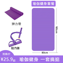 Yoga mat beginner non-slip female dormitory single student sit-up set fitness Yu Jia floor mat home