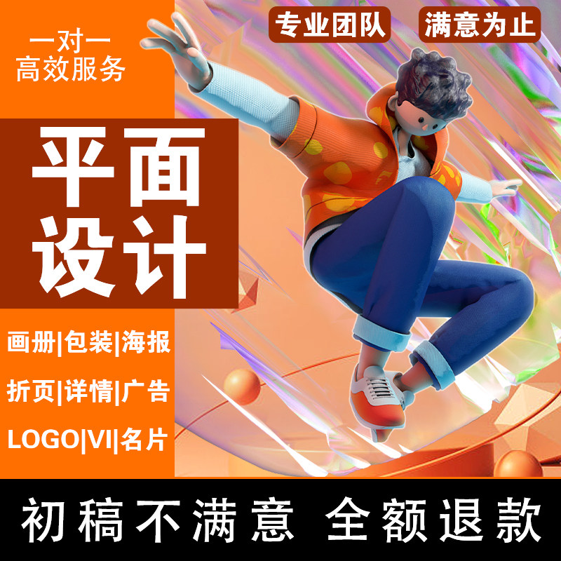 PS图片设计海报设计平面设计详情页宣传册菜单排版封面展板制作