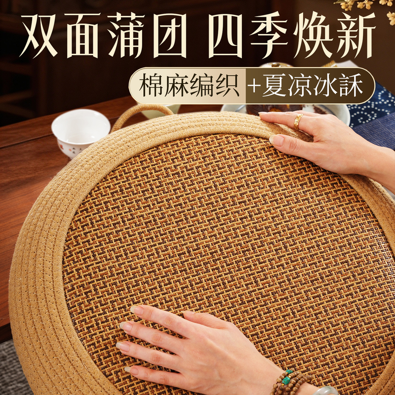 Four-Season Universal Double-Sided Futon Cushion for Home Use on the Floor, Living Room, Balcony, Bay Window, Round Tatami Meditation Cushion Four-Season Universal Double-Sided Futon Cushion for Home Use on the Floor, Living Room, Balcony, Bay Window, Round Tatami Meditation Cushion