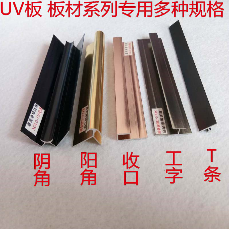 UV board package plate edge corner corner thickness aluminum alloy buckle 7 words embossing U - shaped slot Xinmei angle new product