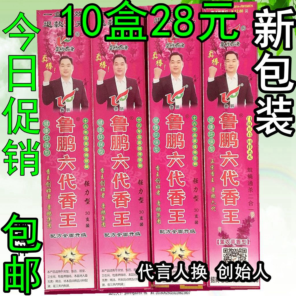 Lu Peng Sixdai Incense King 10 Boxes Six Generations Of Mosquito Fly Fragrant Wang Family With Lavender Mosquito Repellent Fly Special Effects Livestock Mosquito Incense