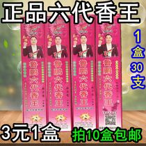 Lu Peng six generations of mosquitoes and flies King 1 Box 3 yuan fly incense mosquito flies to kill mosquito coils animal husbandry mosquito coils