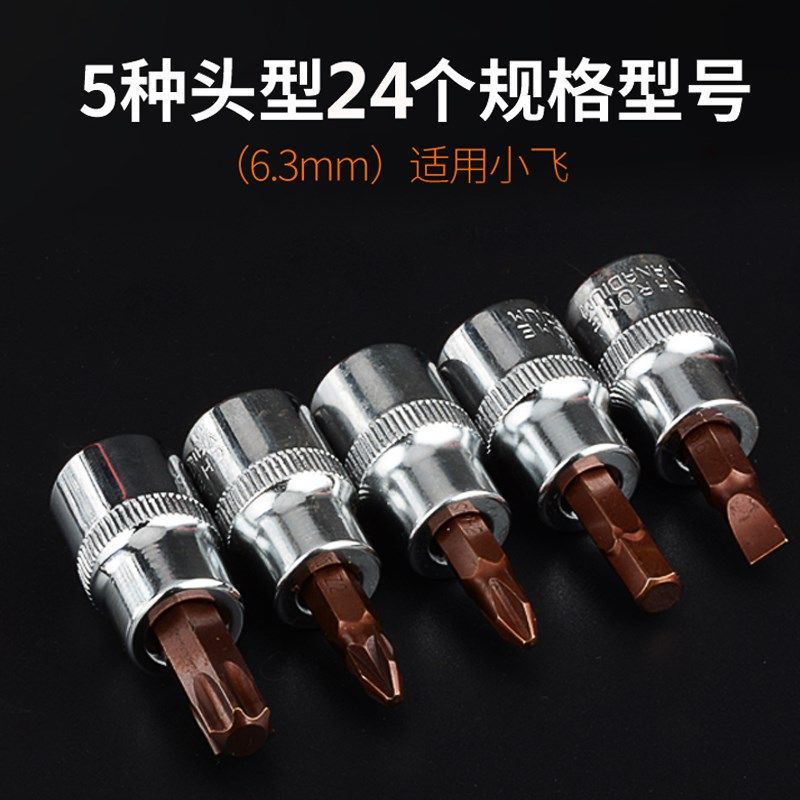 Inner hexagonal sleeve batch head 6 3mm1 4 inch screwup sleeve head H3H8 inner hexagon electric ratchet wrench tool