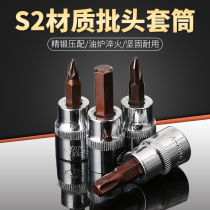 Sleeve bit head 10mm-3 8 inch screwdriver bit head one word cross rice word hexagon socket socket bit head