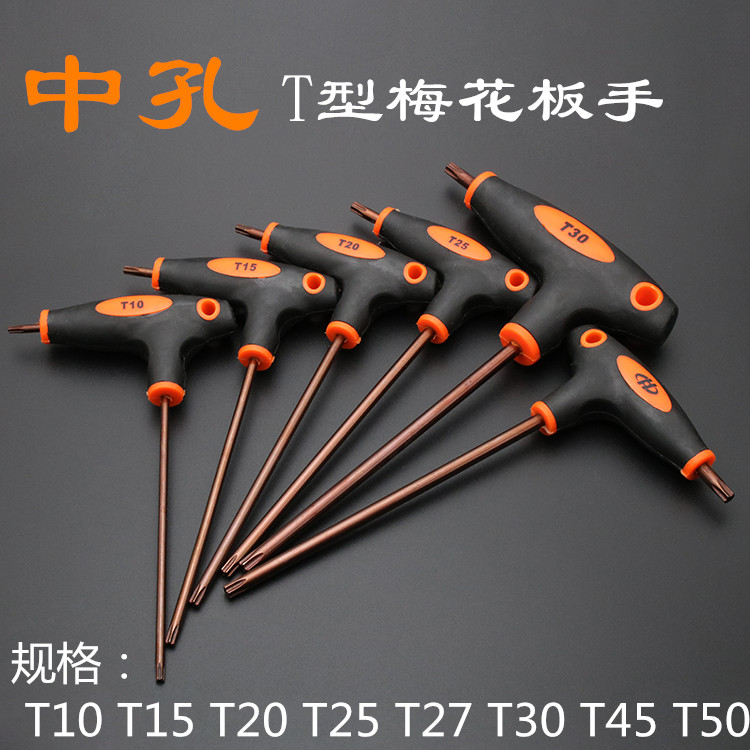Plum inner hexagonal plate hand suit star plate hand T10T15T20T25T27T30T40T45T50 middle hole