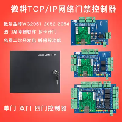 Micro-tillage single-door two-way controller WG2051 double-door four-door network access control motherboard multi-door controller