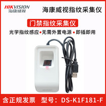 Haikang Weiwei DS-K1F181-F Access Control Fingerprint Optical Collectors Computer End Acquisition Fingerprint