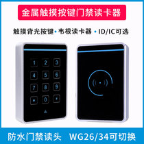 ID Card IC Card Metal Outdoor Anti-Rain Internet Access Control System Card Reader Read Head Vegan Access Password Read Head