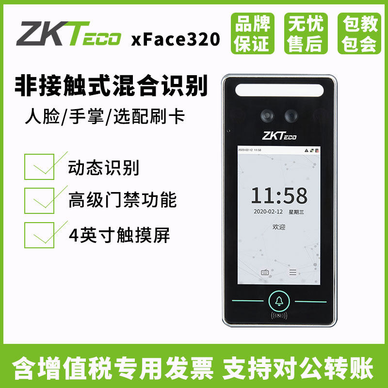 Zkteco Entropy Base Tech xface320 Office Dynamic Face Recognition Attendance Facial Recognition Access