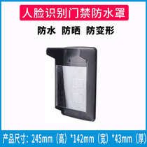 SeaConway view ZKTECO mid-control face recognition all-in-one outdoor waterproof and rain-proof sun protection shield