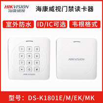 SeaConway view DS-K1801E M EK MK networking Access ID IC waterproof card reader Read head swipe card
