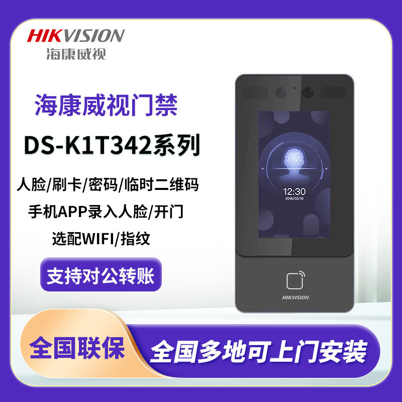 Hikvision Ds-K1T342Mfw Outdoor Waterproof Facial Recognition Fingerprint Mobile Attendance and Access Control System All-In-One Machine Hikvision Ds-K1T342Mfw Outdoor Waterproof Facial Recognition Fingerprint Mobile Attendance and Access Control System All-In-One Machine