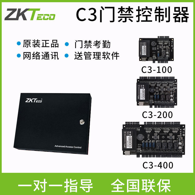 Zkteco Entropy Technology Networked Access Controller Four-door C3-400 Double-door C3-200 Single-door C3-100