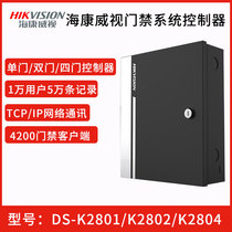Sea Conway view DS-K2801 02 04 Access control system controller Main board single door double door four door controller